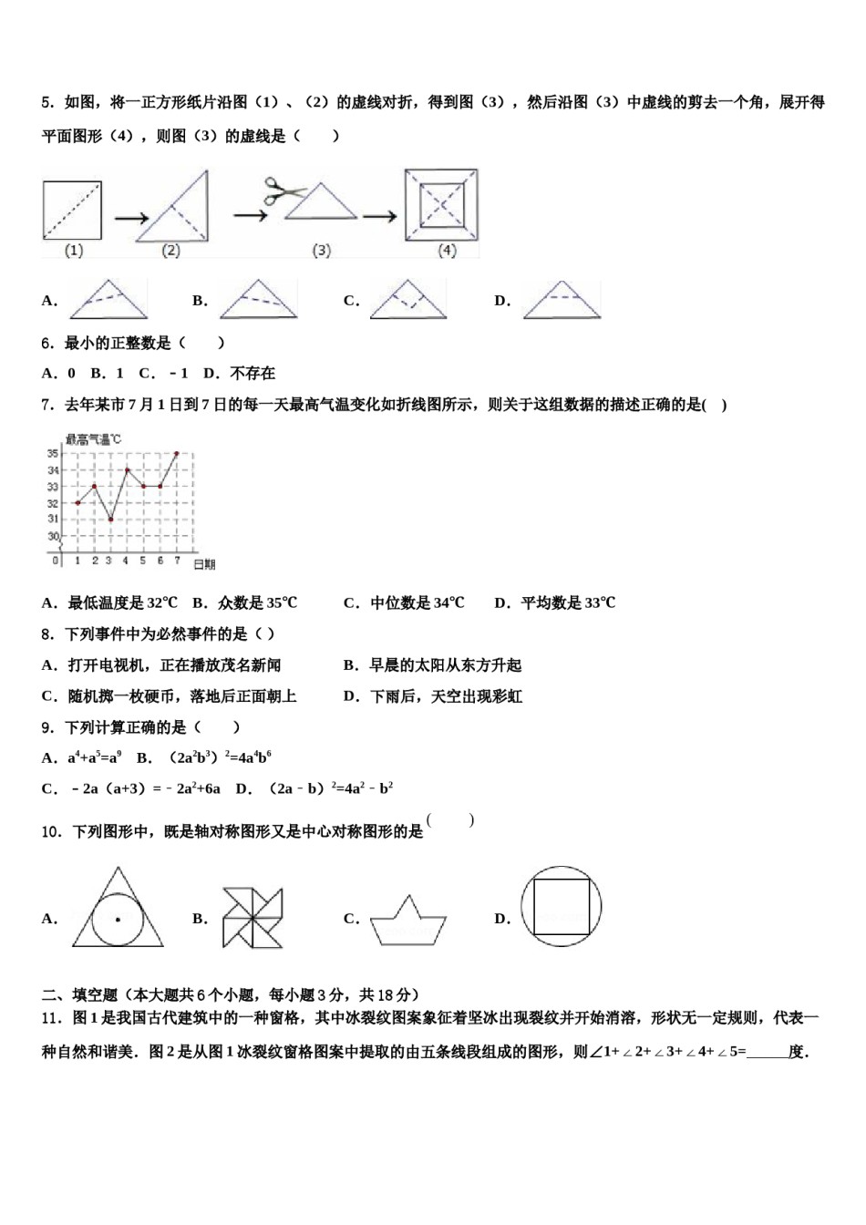 2023-2024学年黑龙江省哈尔滨市巴彦县重点名校中考数学全真模拟试卷含解析.doc_第2页