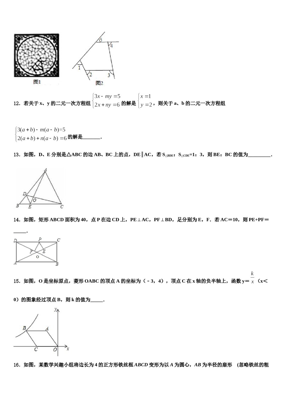 2023-2024学年黑龙江省哈尔滨市巴彦县重点名校中考数学全真模拟试卷含解析.doc_第3页