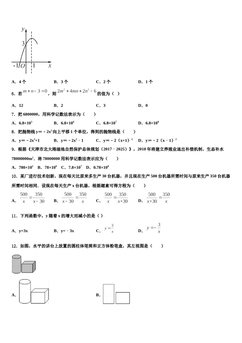 2023-2024学年黑龙江省哈尔滨市德强中学中考数学考试模拟冲刺卷含解析.doc_第2页