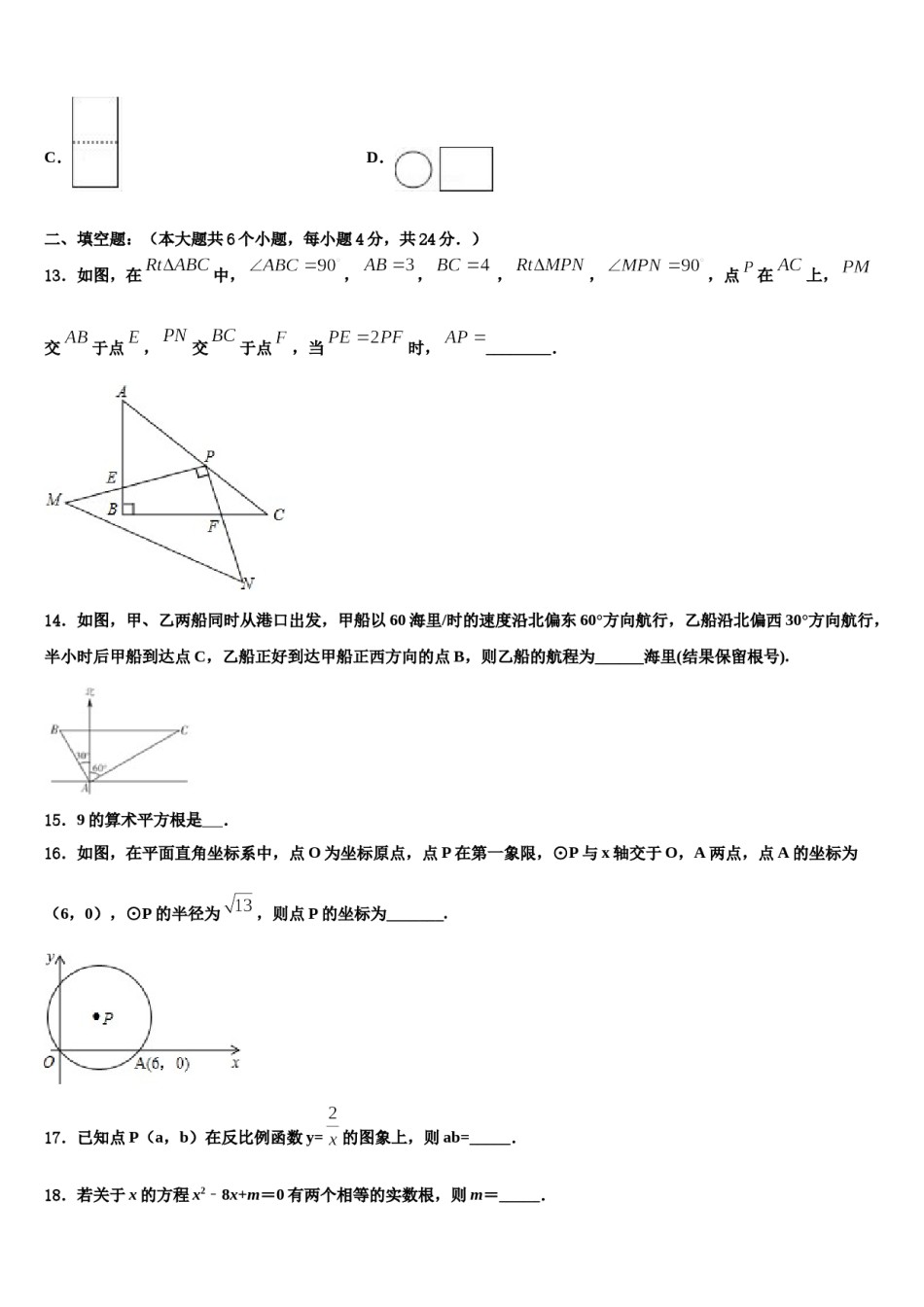 2023-2024学年黑龙江省哈尔滨市德强中学中考数学考试模拟冲刺卷含解析.doc_第3页