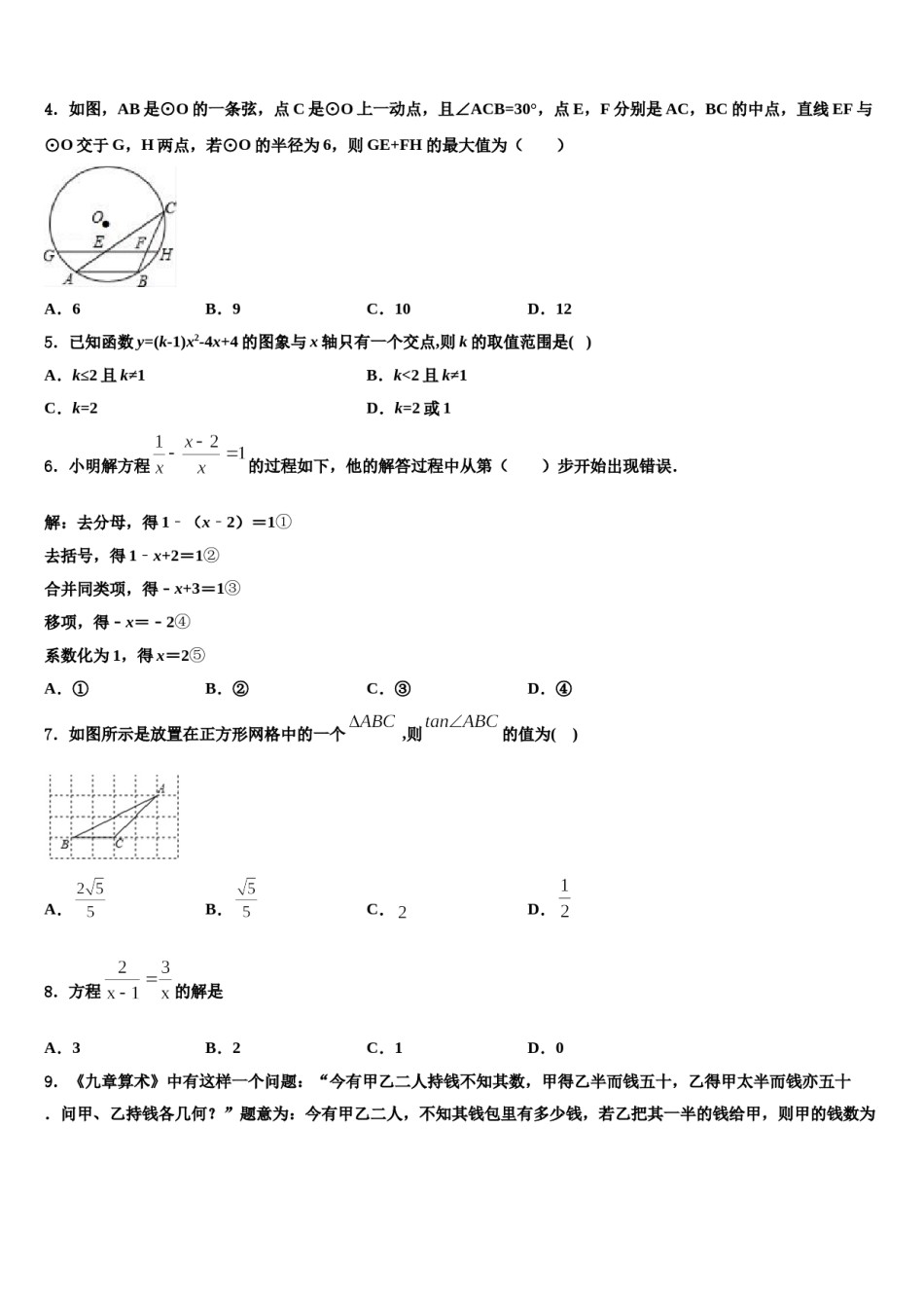 2023-2024学年黑龙江省哈尔滨市第17中学十校联考最后数学试题含解析.doc_第2页