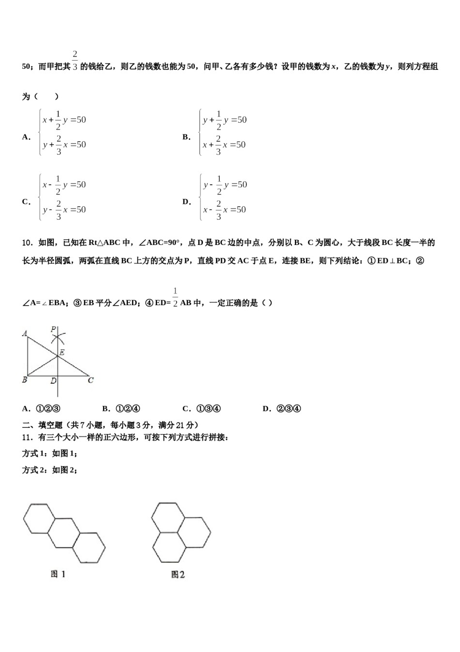 2023-2024学年黑龙江省哈尔滨市第17中学十校联考最后数学试题含解析.doc_第3页