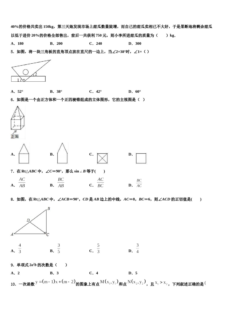 2023-2024学年黑龙江省哈尔滨市第六十九中学中考数学模拟精编试卷含解析.doc_第2页