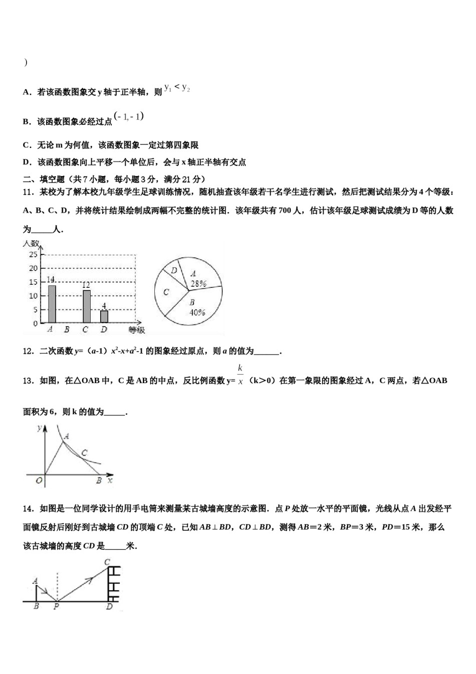 2023-2024学年黑龙江省哈尔滨市第六十九中学中考数学模拟精编试卷含解析.doc_第3页
