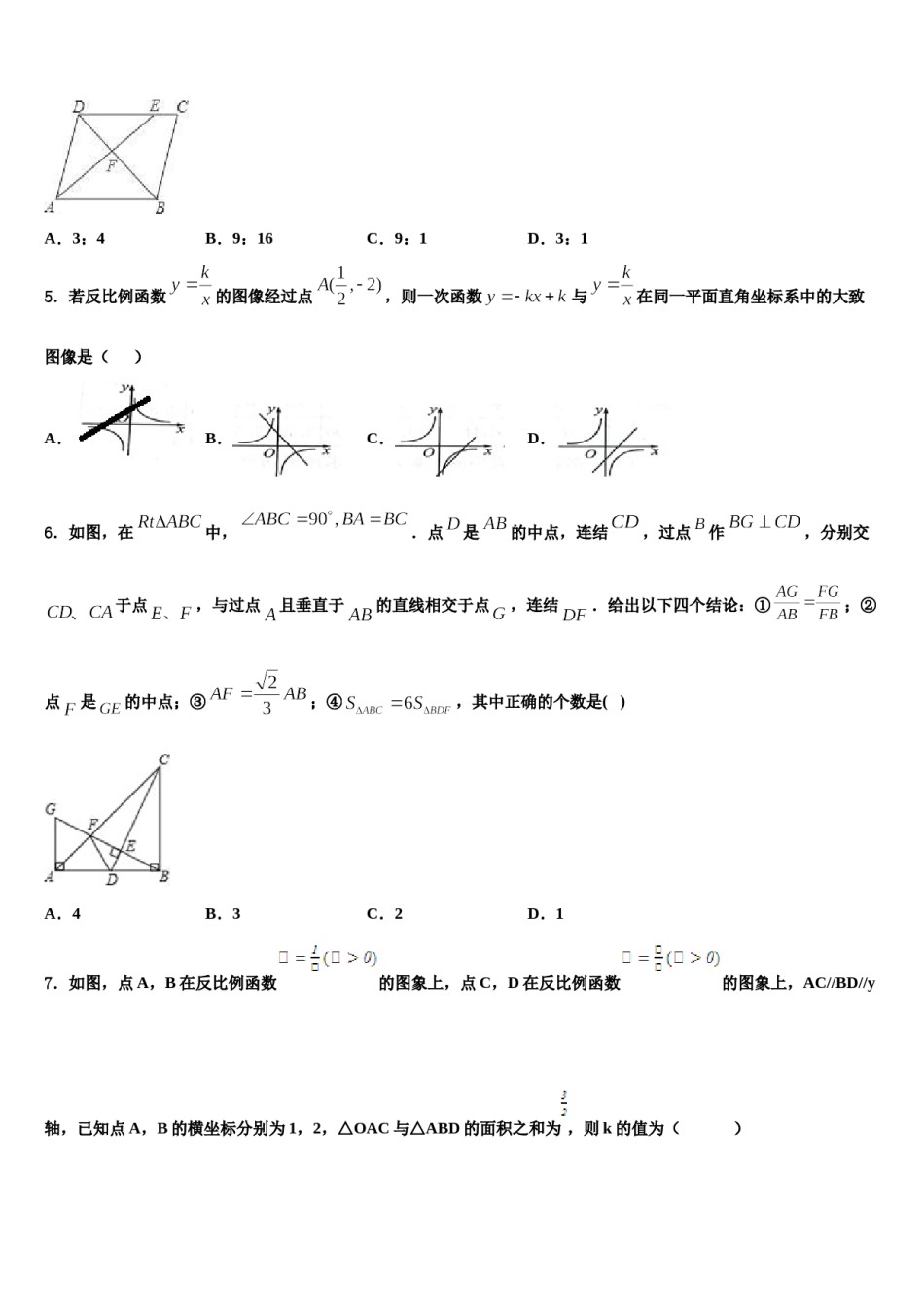2023-2024学年黑龙江省哈尔滨市第四十一中学中考适应性考试数学试题含解析.doc_第2页