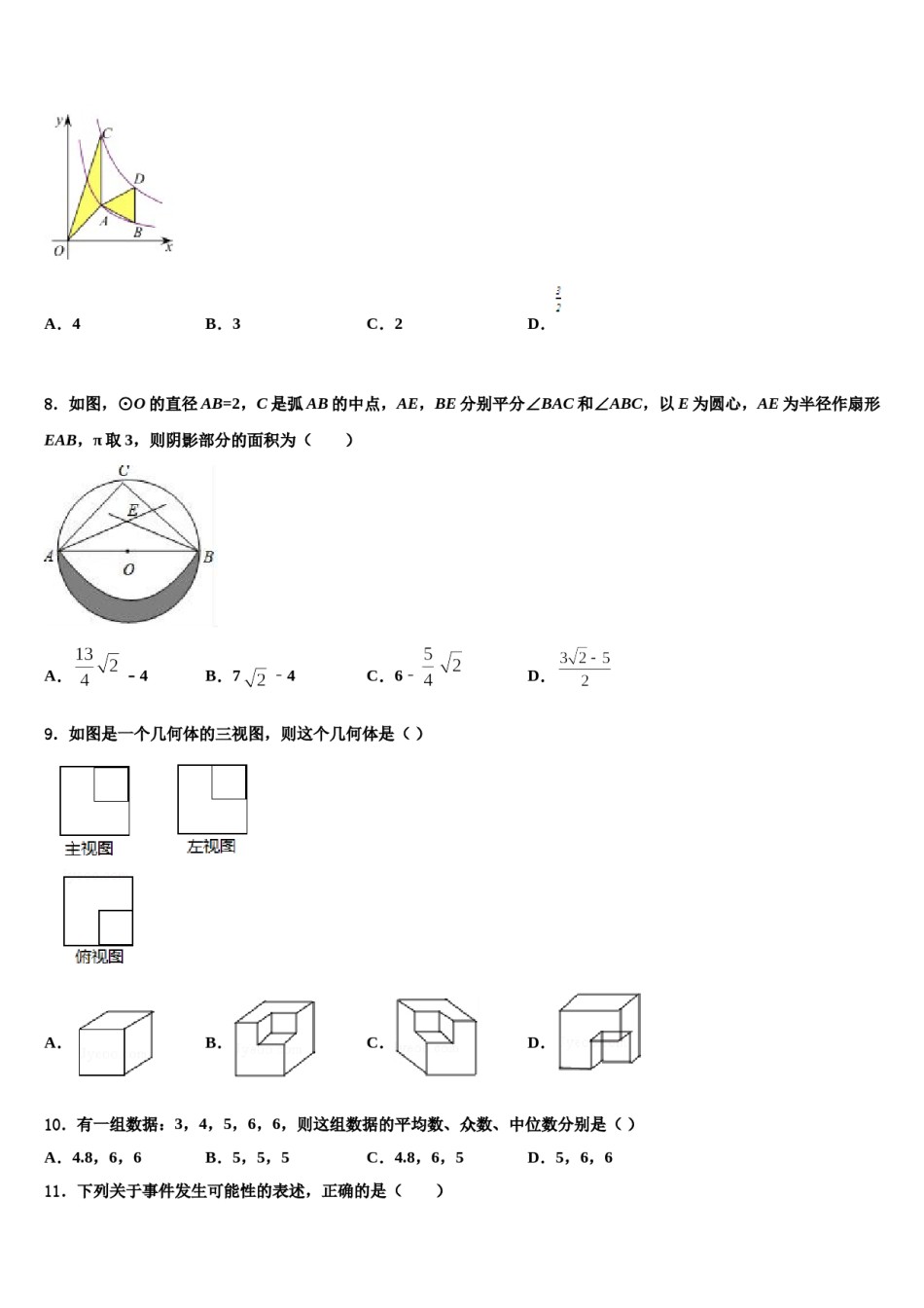 2023-2024学年黑龙江省哈尔滨市第四十一中学中考适应性考试数学试题含解析.doc_第3页
