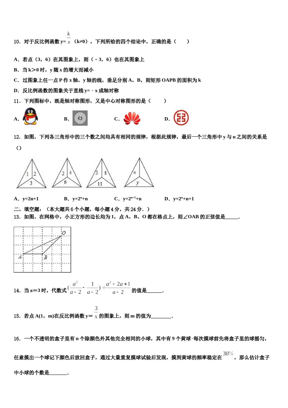 2023-2024学年黑龙江省哈尔滨市美加外国语校中考四模数学试题含解析.doc_第3页