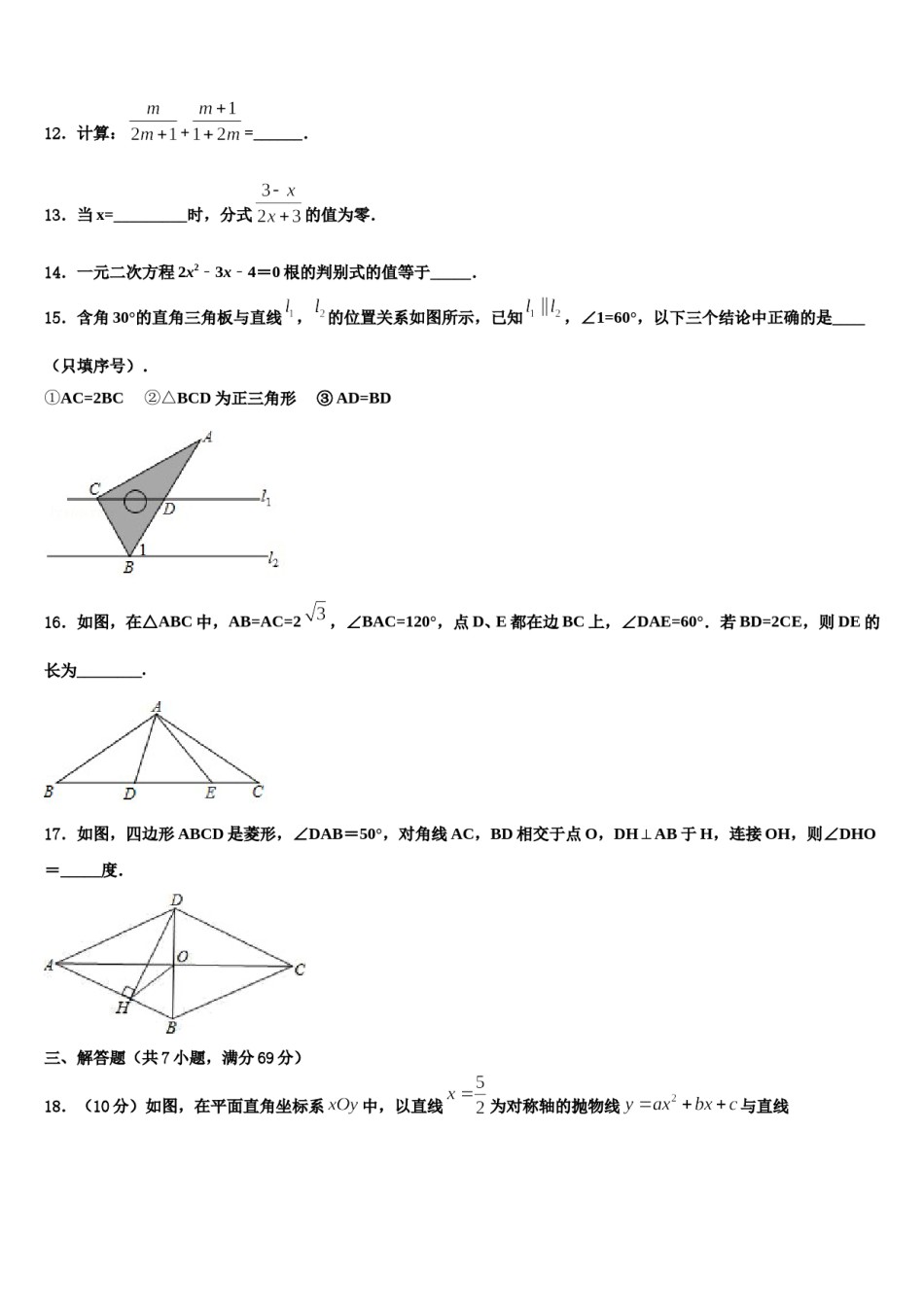 2023-2024学年黑龙江省哈尔滨市美加外国语校中考数学四模试卷含解析.doc_第3页