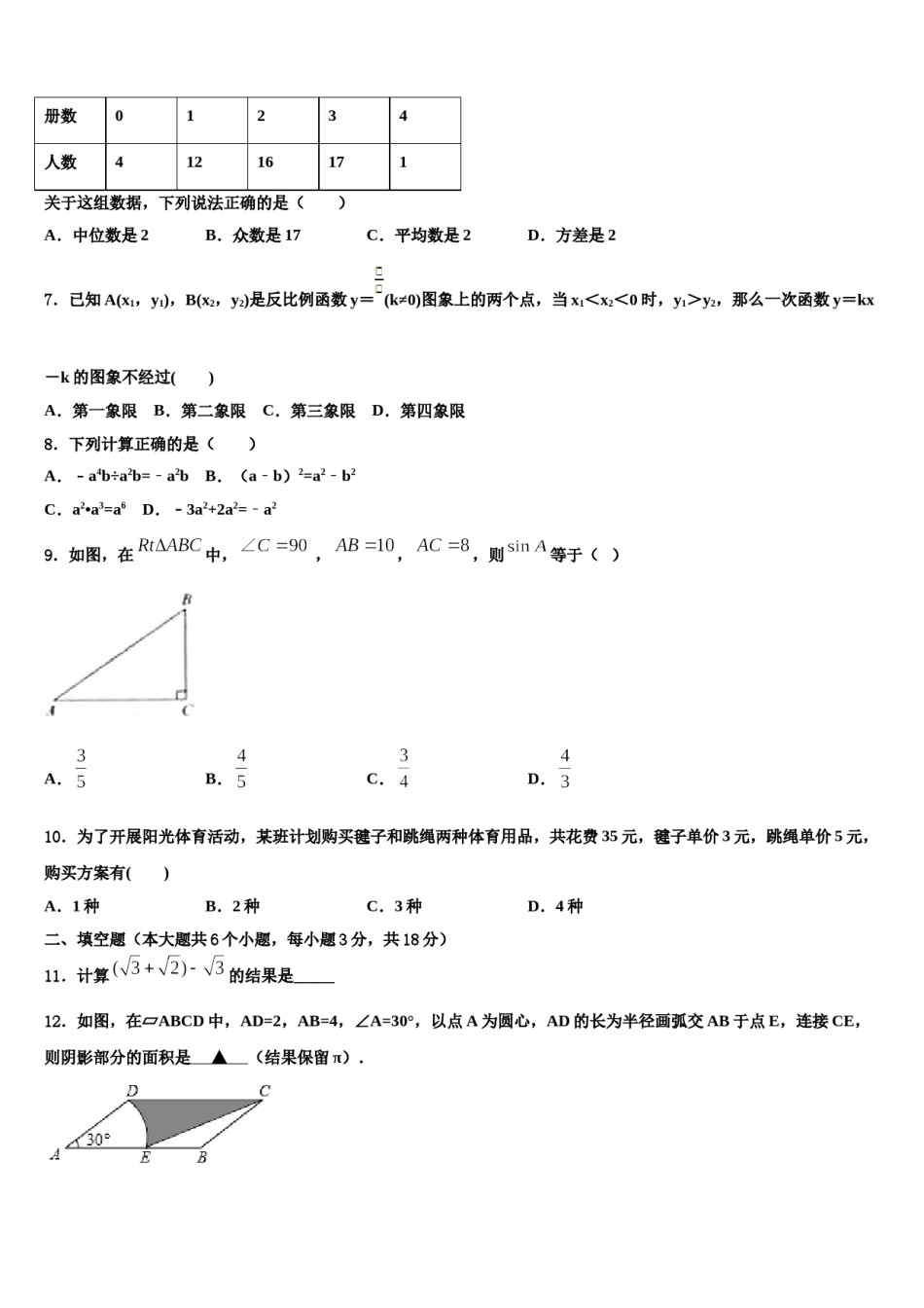 2023-2024学年黑龙江省哈尔滨市萧红中学中考猜题数学试卷含解析.doc_第2页