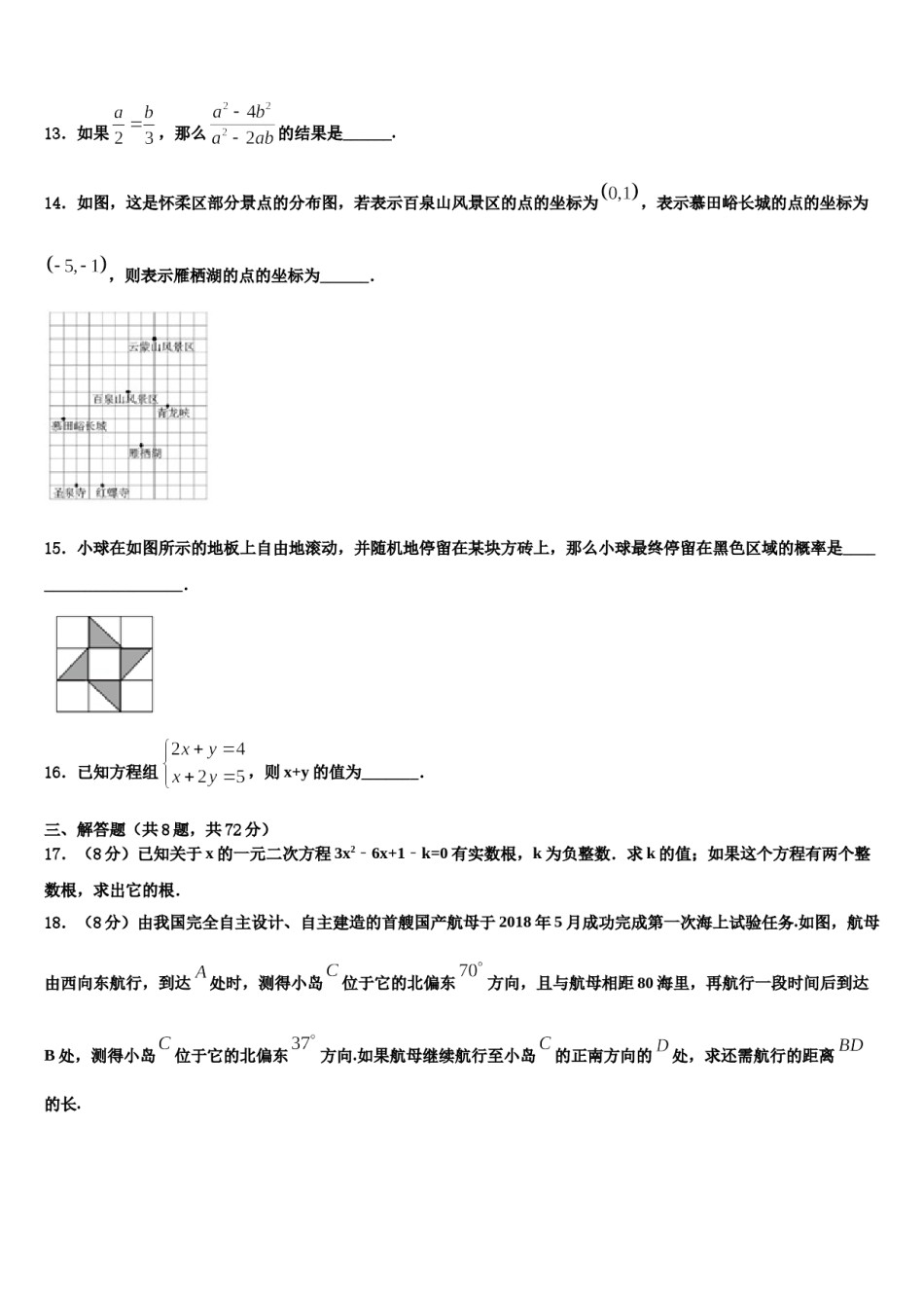 2023-2024学年黑龙江省哈尔滨市萧红中学中考猜题数学试卷含解析.doc_第3页