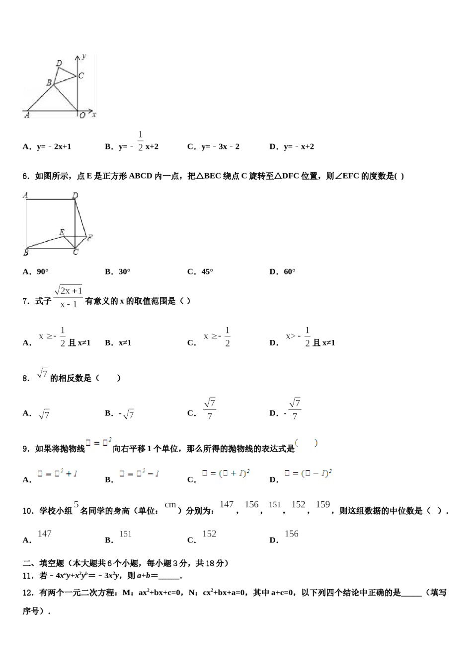 2023-2024学年黑龙江省哈尔滨市香坊区第六十九中学中考数学押题卷含解析.doc_第2页