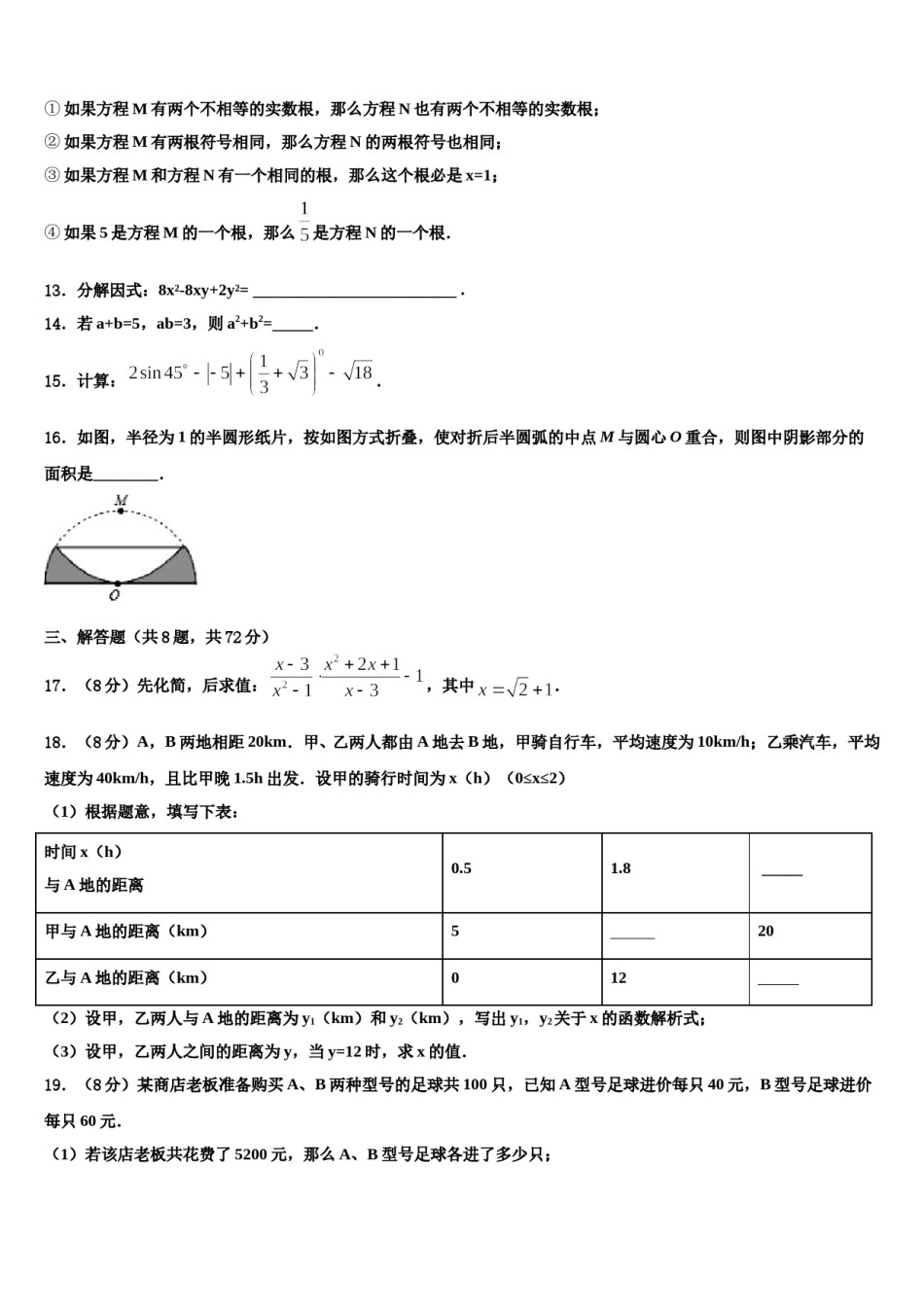 2023-2024学年黑龙江省哈尔滨市香坊区第六十九中学中考数学押题卷含解析.doc_第3页