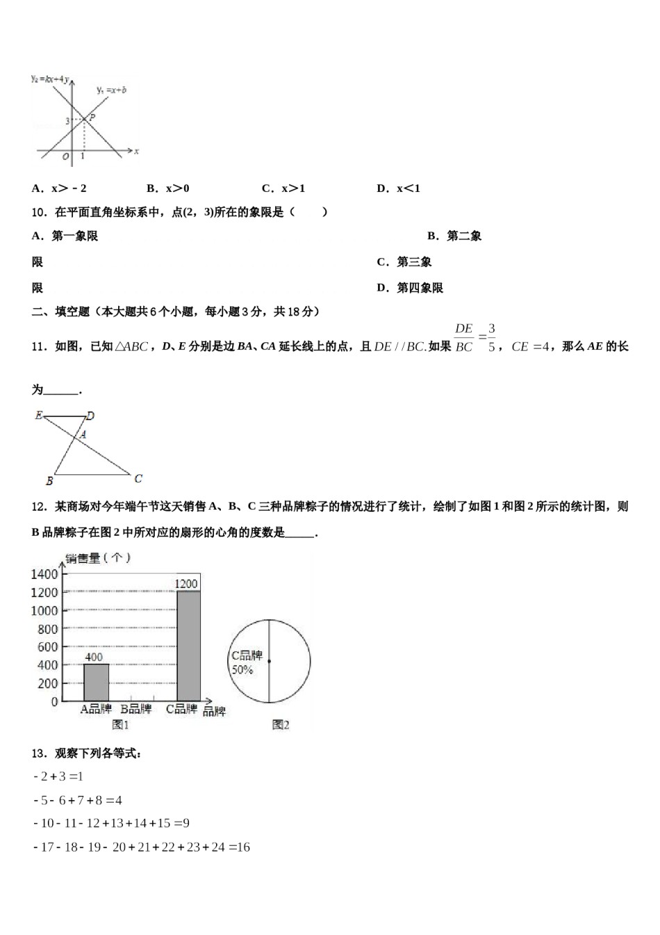 2023-2024学年黑龙江省哈工大附中中考联考数学试卷含解析.doc_第3页