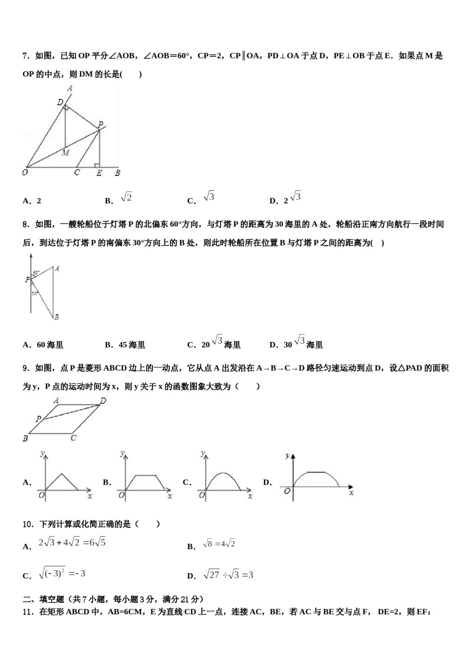 2023-2024学年黑龙江省大庆市三站中学中考数学押题试卷含解析.doc_第2页