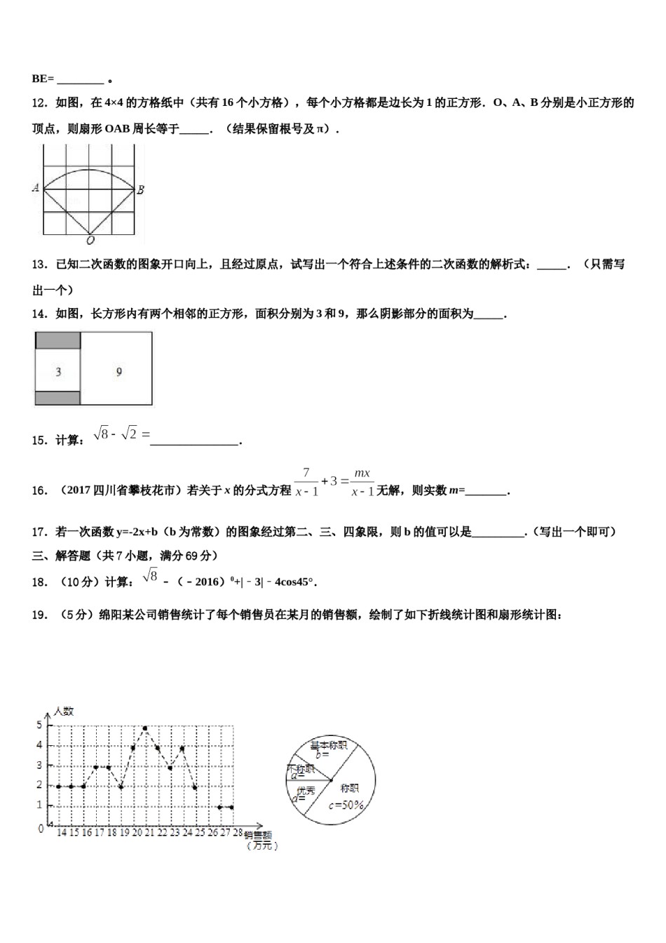 2023-2024学年黑龙江省大庆市三站中学中考数学押题试卷含解析.doc_第3页