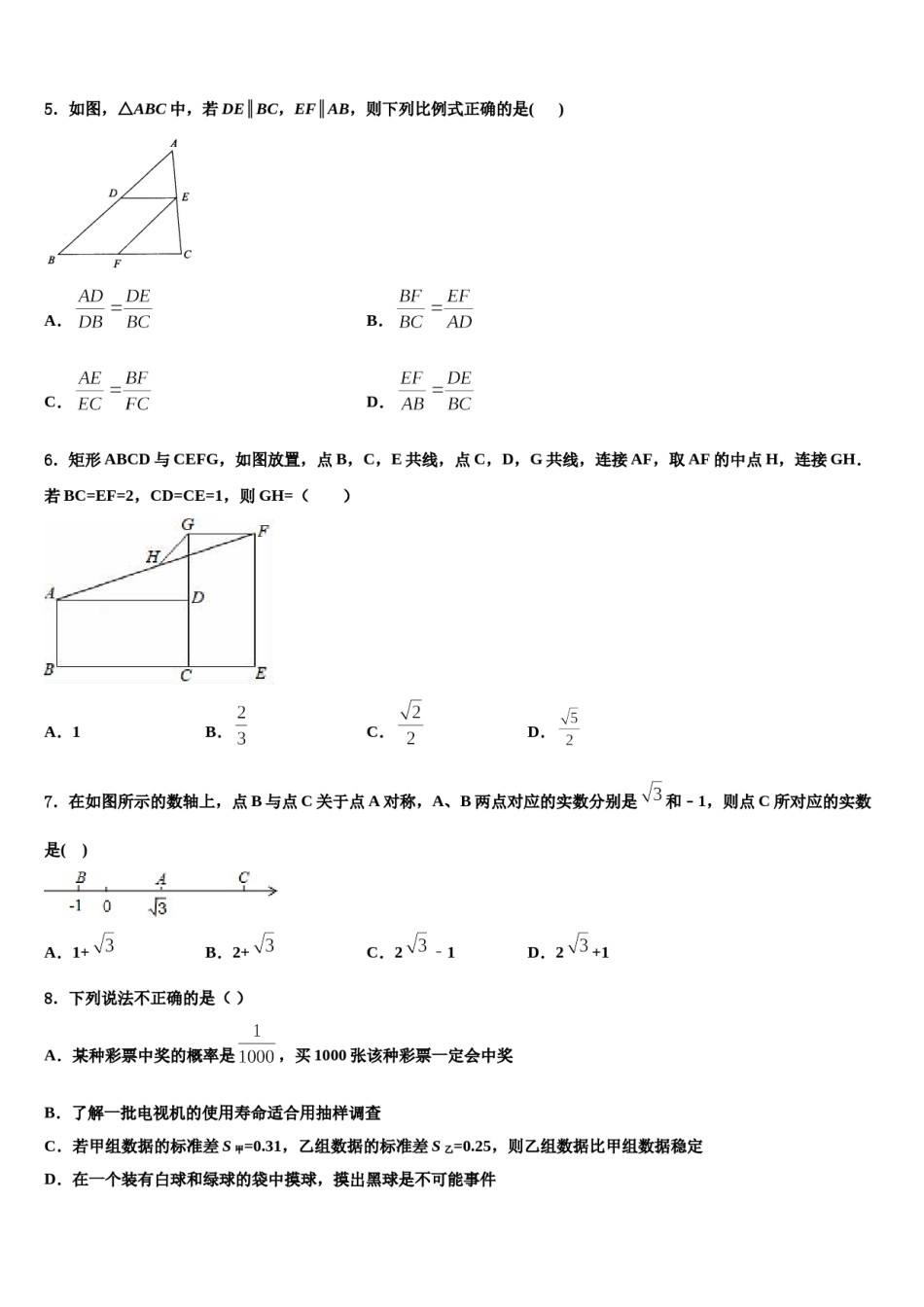 2023-2024学年黑龙江省大庆市中考三模数学试题含解析.doc_第2页