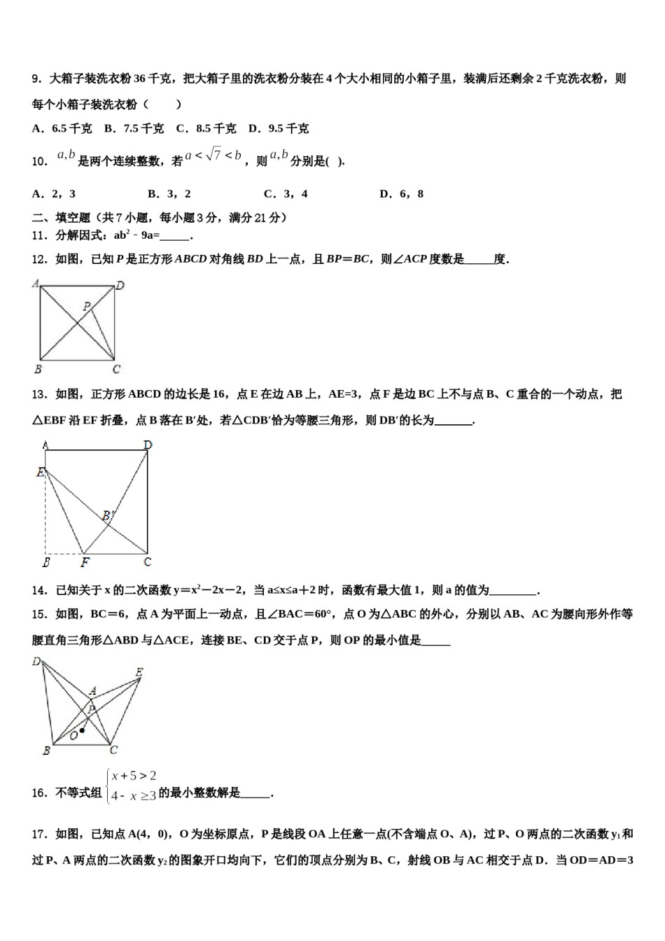 2023-2024学年黑龙江省大庆市中考三模数学试题含解析.doc_第3页