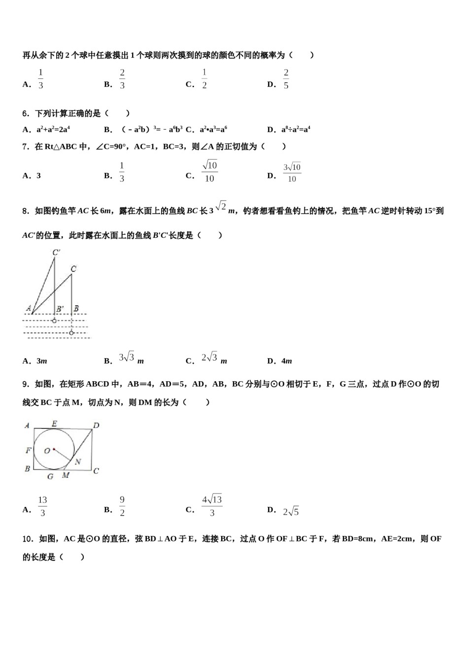 2023-2024学年黑龙江省安达市四平中学中考押题数学预测卷含解析.doc_第2页