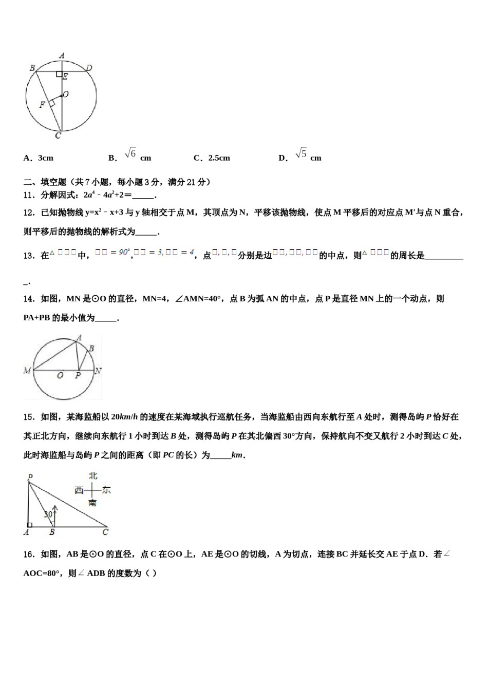 2023-2024学年黑龙江省安达市四平中学中考押题数学预测卷含解析.doc_第3页