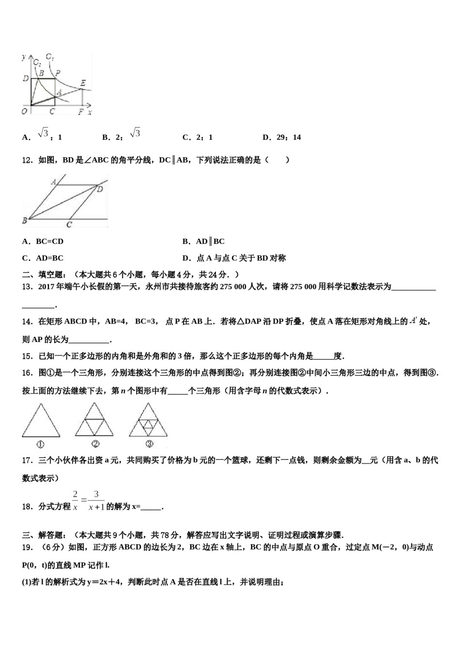 2023-2024学年黑龙江省松北区中考数学模拟精编试卷含解析.doc_第3页