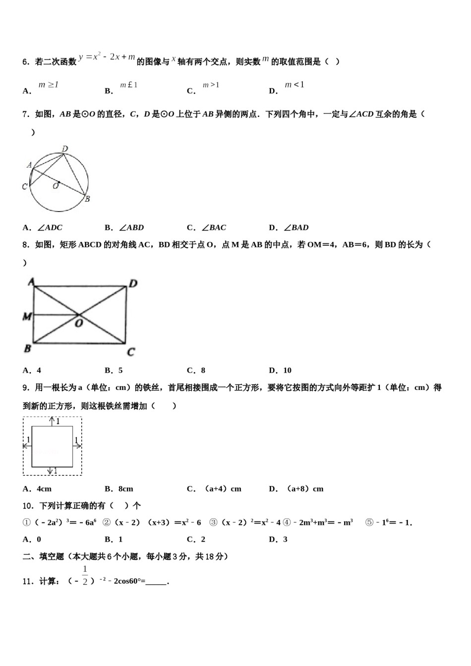 2023-2024学年黑龙江省桦南县中考适应性考试数学试题含解析.doc_第2页
