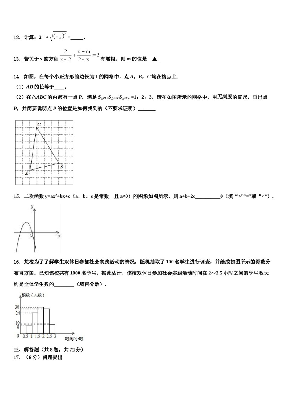 2023-2024学年黑龙江省桦南县中考适应性考试数学试题含解析.doc_第3页