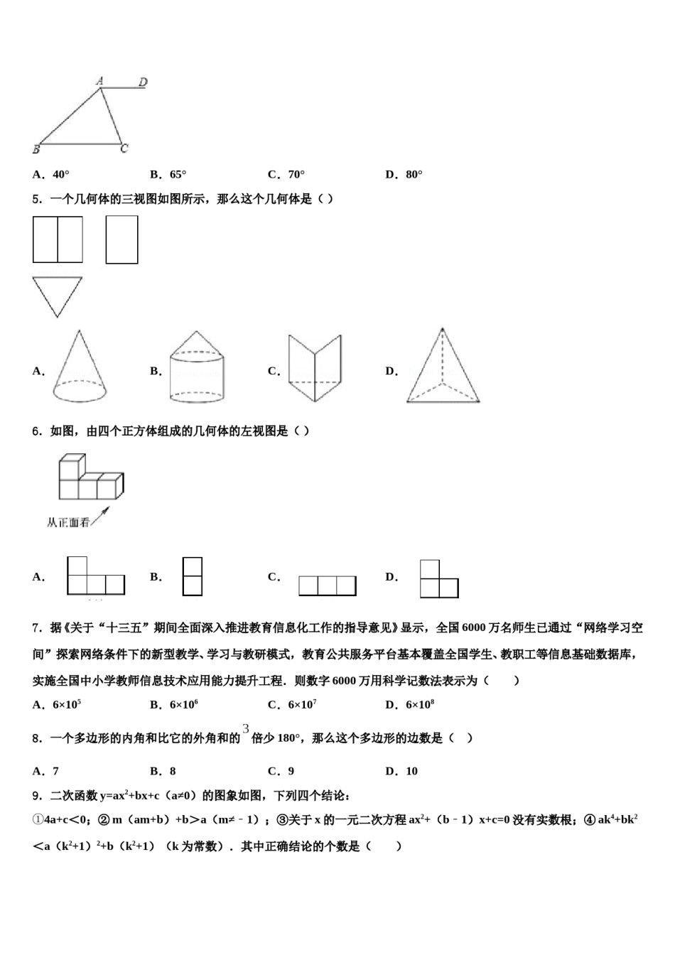 2023-2024学年黑龙江省桦南县重点中学中考猜题数学试卷含解析.doc_第2页