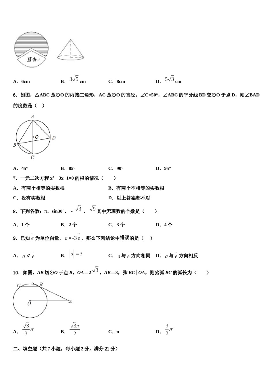 2023-2024学年黑龙江省红光农场学校中考数学模拟预测题含解析.doc_第2页