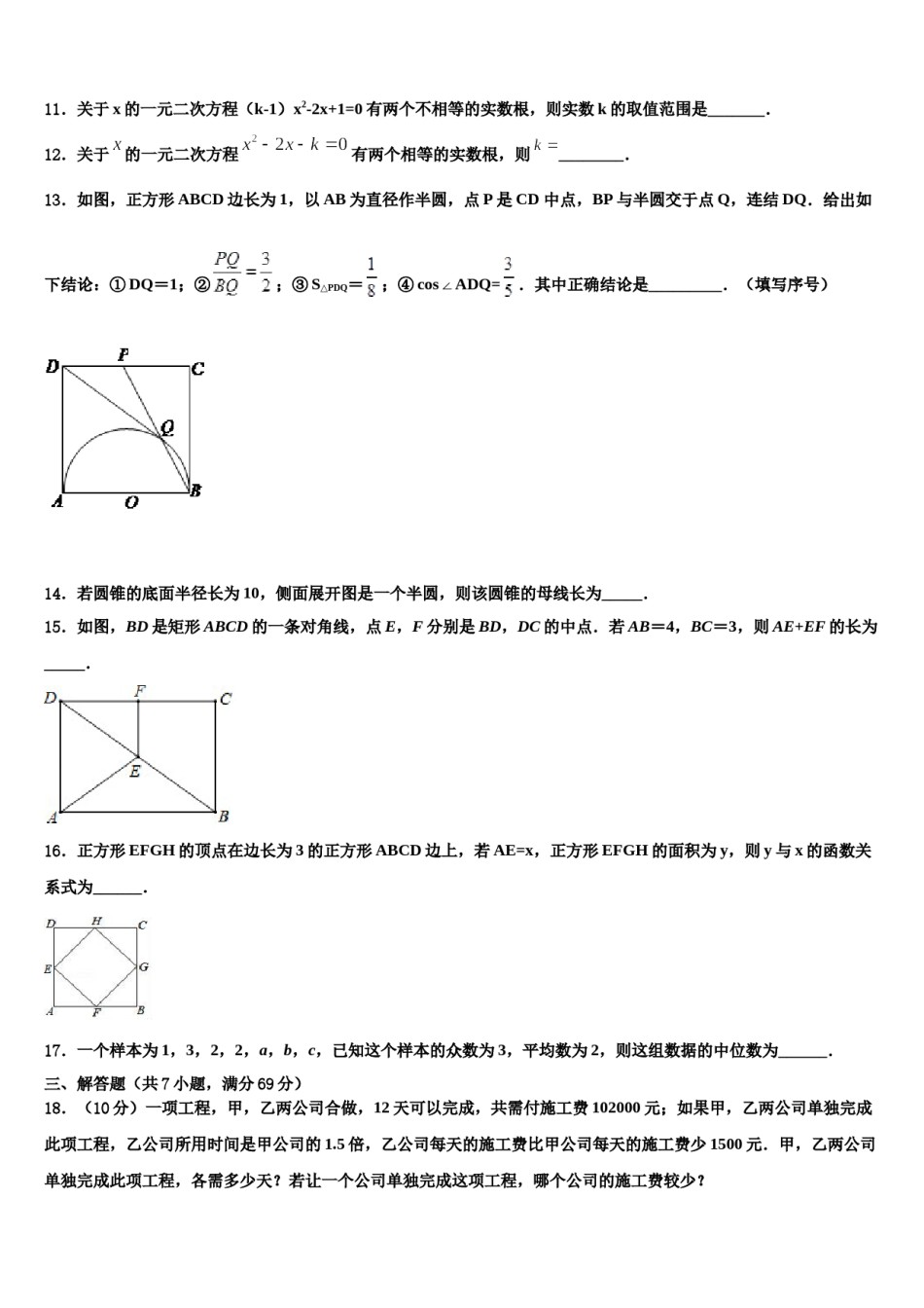 2023-2024学年黑龙江省红光农场学校中考数学模拟预测题含解析.doc_第3页