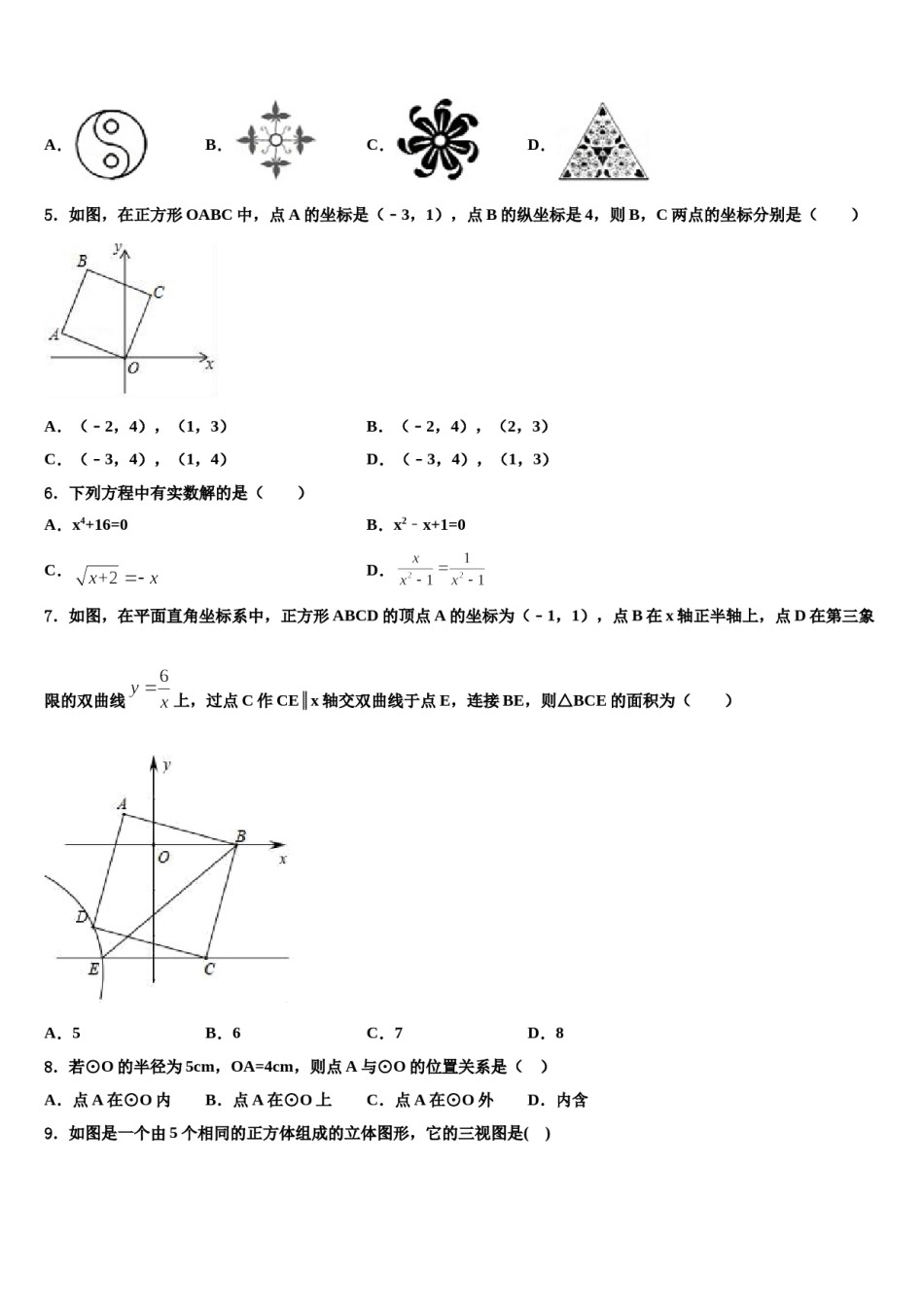 2023-2024学年黑龙江省绥棱县重点名校中考冲刺卷数学试题含解析.doc_第2页