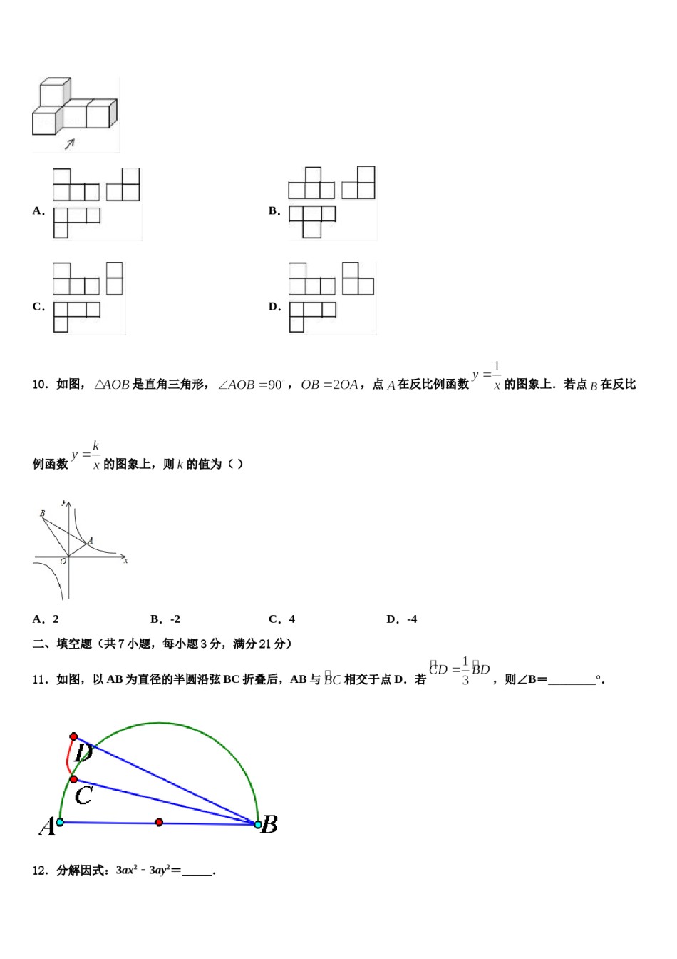 2023-2024学年黑龙江省绥棱县重点名校中考冲刺卷数学试题含解析.doc_第3页