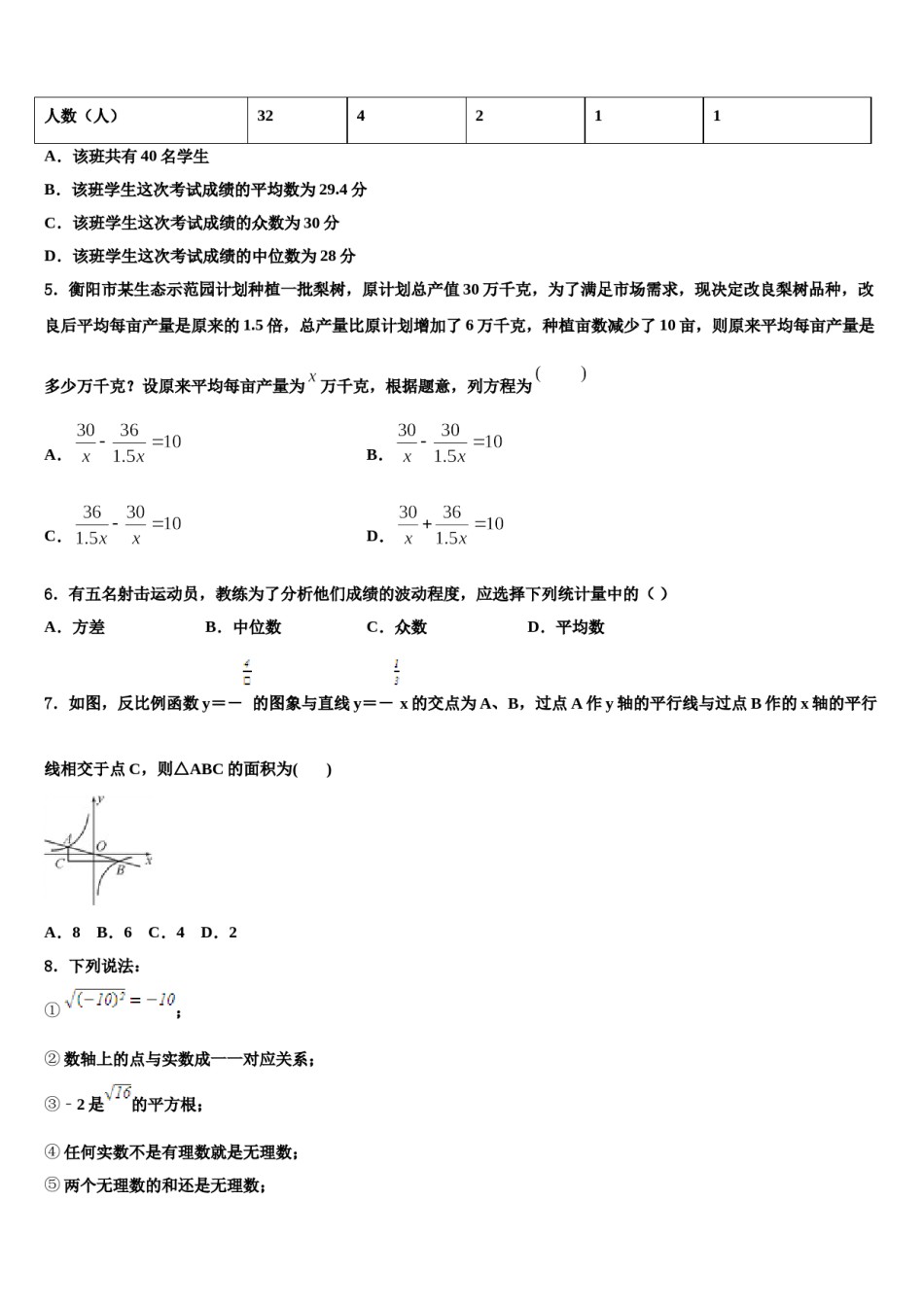 2023-2024学年黑龙江省萝北县中考数学模试卷含解析.doc_第2页