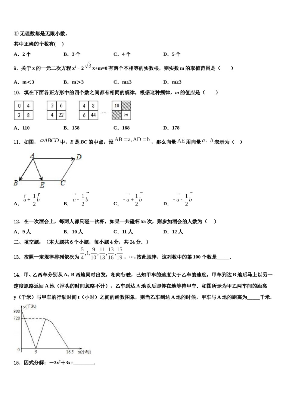 2023-2024学年黑龙江省萝北县中考数学模试卷含解析.doc_第3页