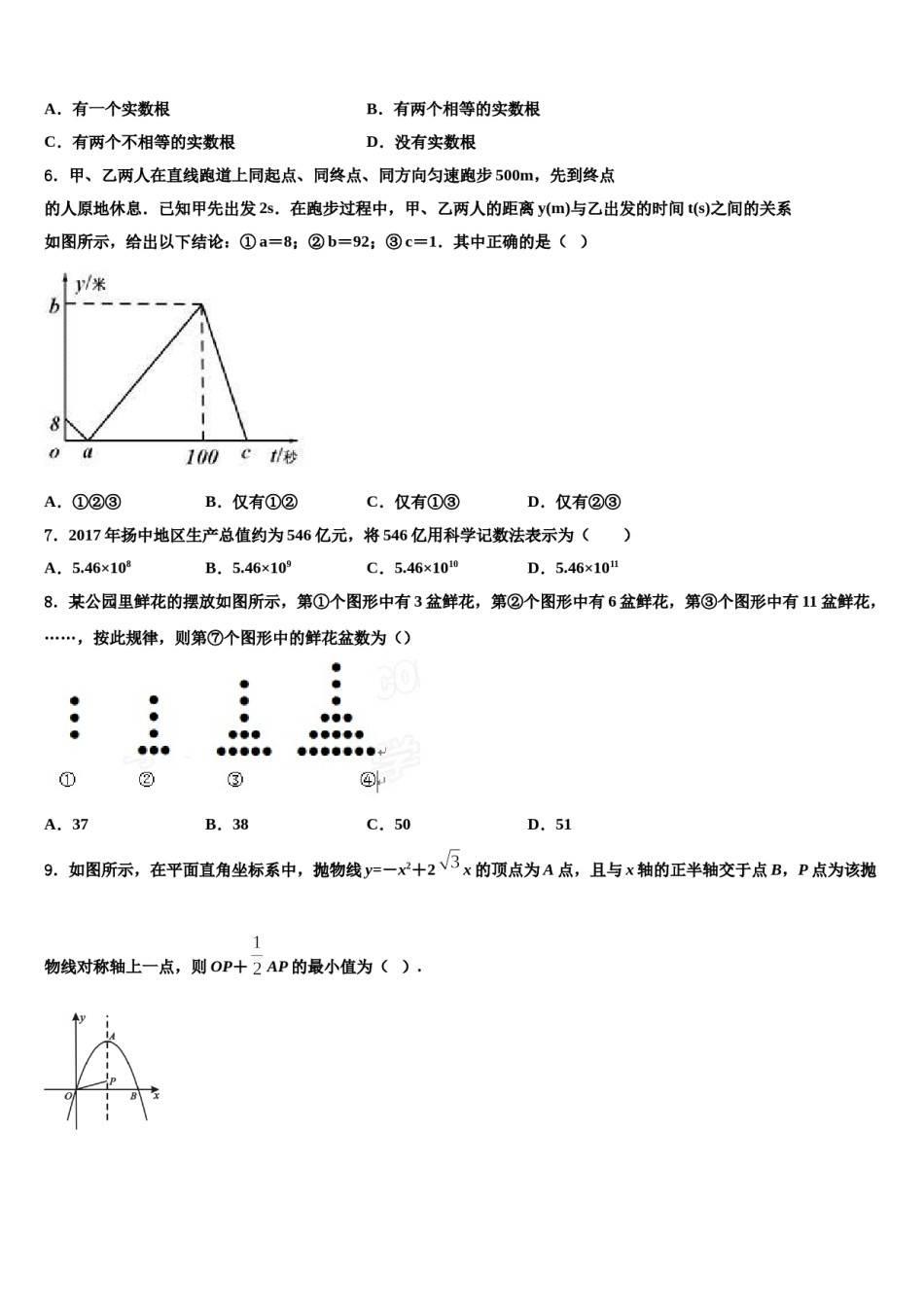2023-2024学年黑龙江省讷河市实验校中考数学适应性模拟试题含解析.doc_第2页