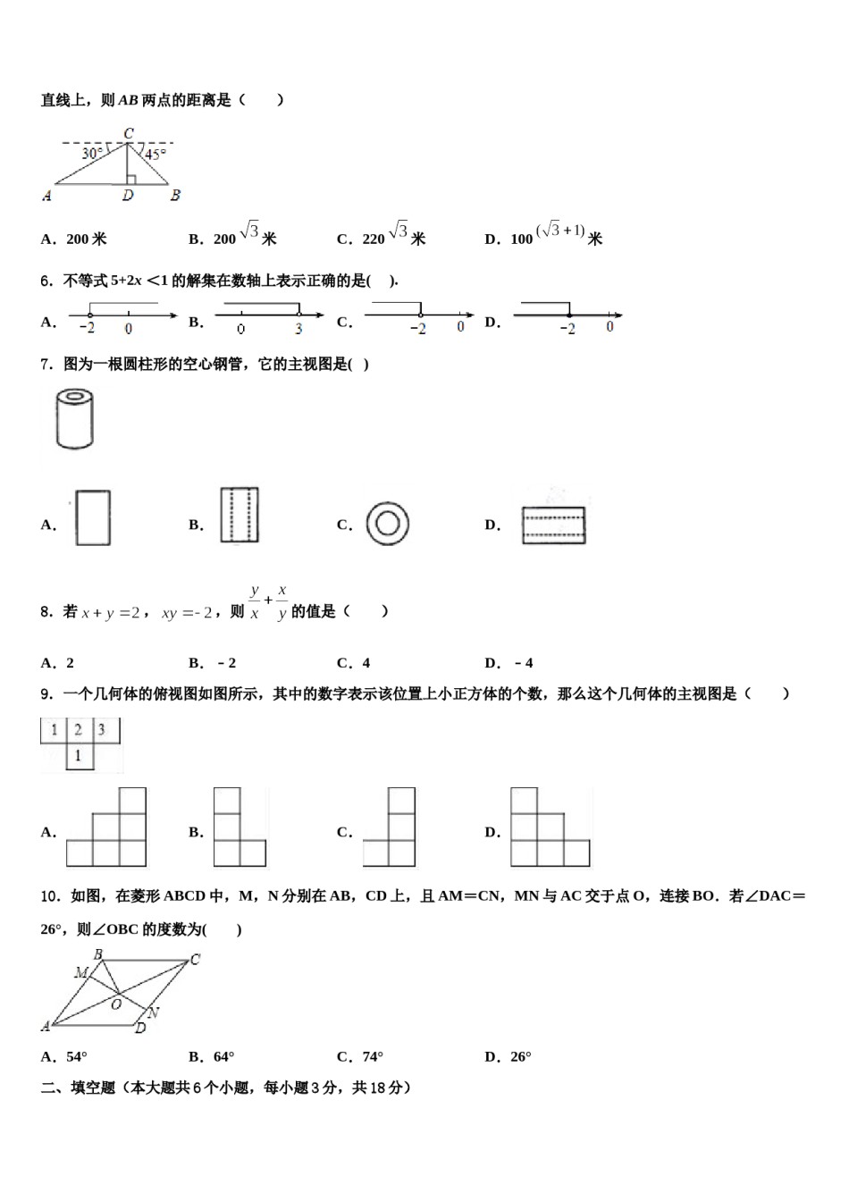 2023-2024学年黑龙江省鸡西市中考数学模拟预测题含解析.doc_第2页