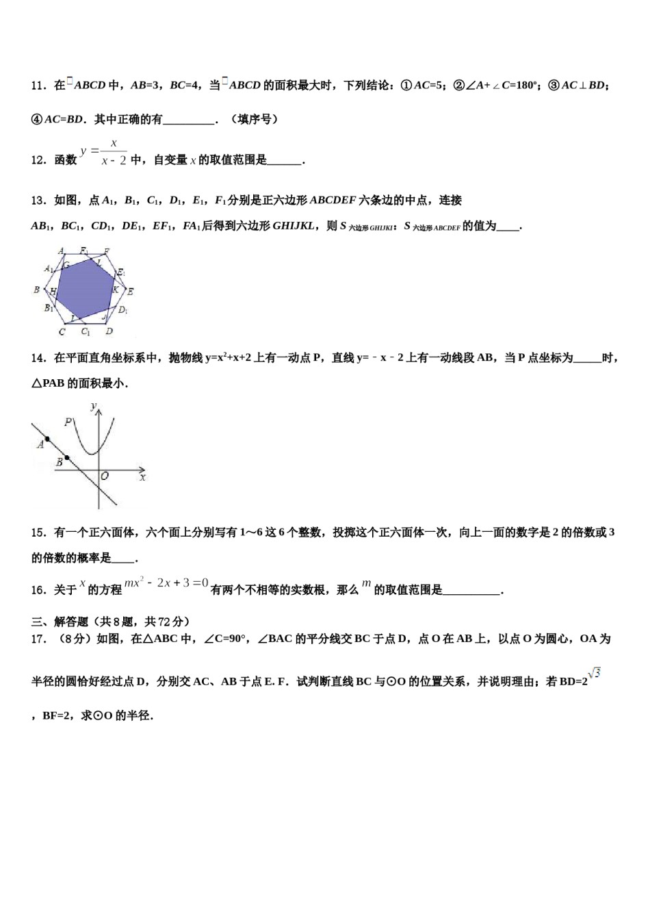2023-2024学年黑龙江省鸡西市中考数学模拟预测题含解析.doc_第3页