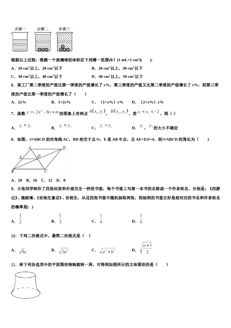 2023-2024学年黑龙江省鸡西虎林市东方红林业局中考数学模试卷含解析.doc_第2页