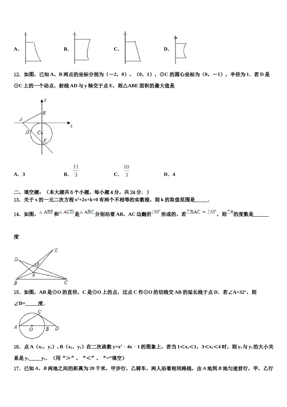 2023-2024学年黑龙江省鸡西虎林市东方红林业局中考数学模试卷含解析.doc_第3页
