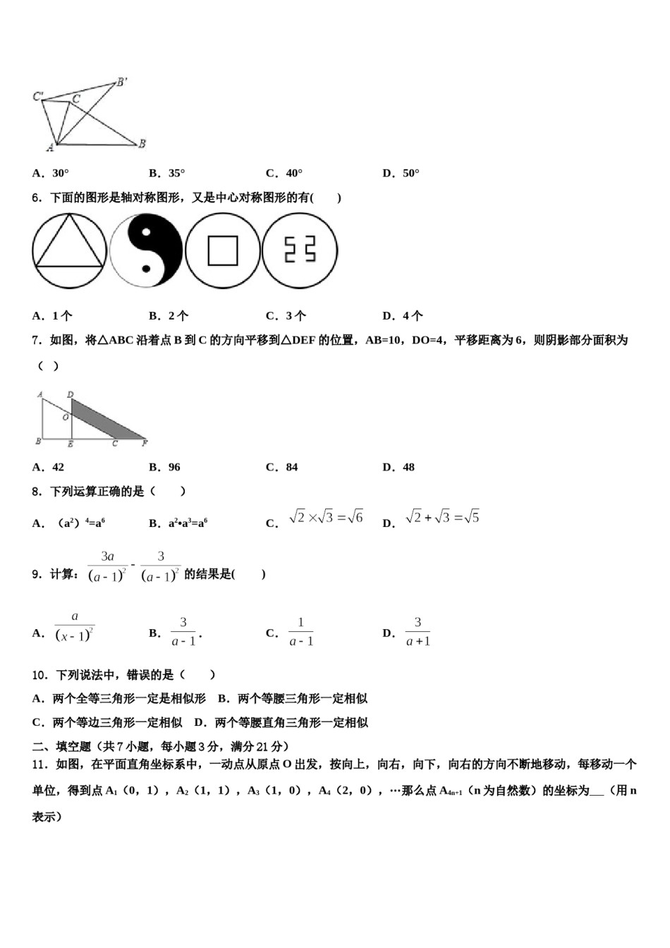 2023-2024学年黑龙江省黑河市三县中考三模数学试题含解析.doc_第2页