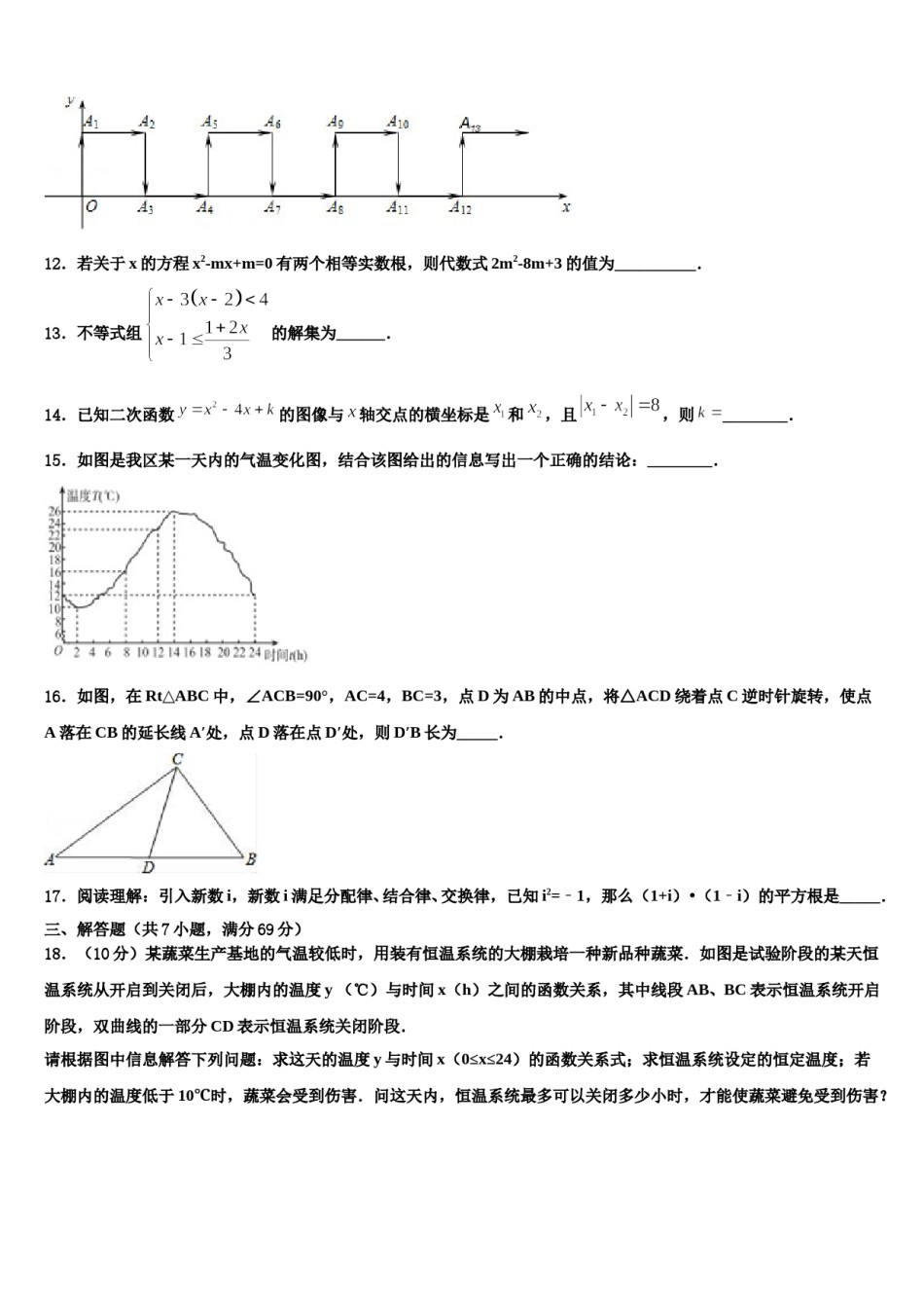 2023-2024学年黑龙江省黑河市三县中考三模数学试题含解析.doc_第3页