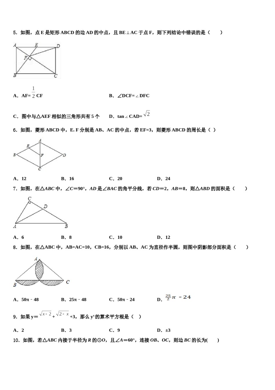 2023-2024学年黑龙江省齐齐哈尔克山县联考中考试题猜想数学试卷含解析.doc_第2页