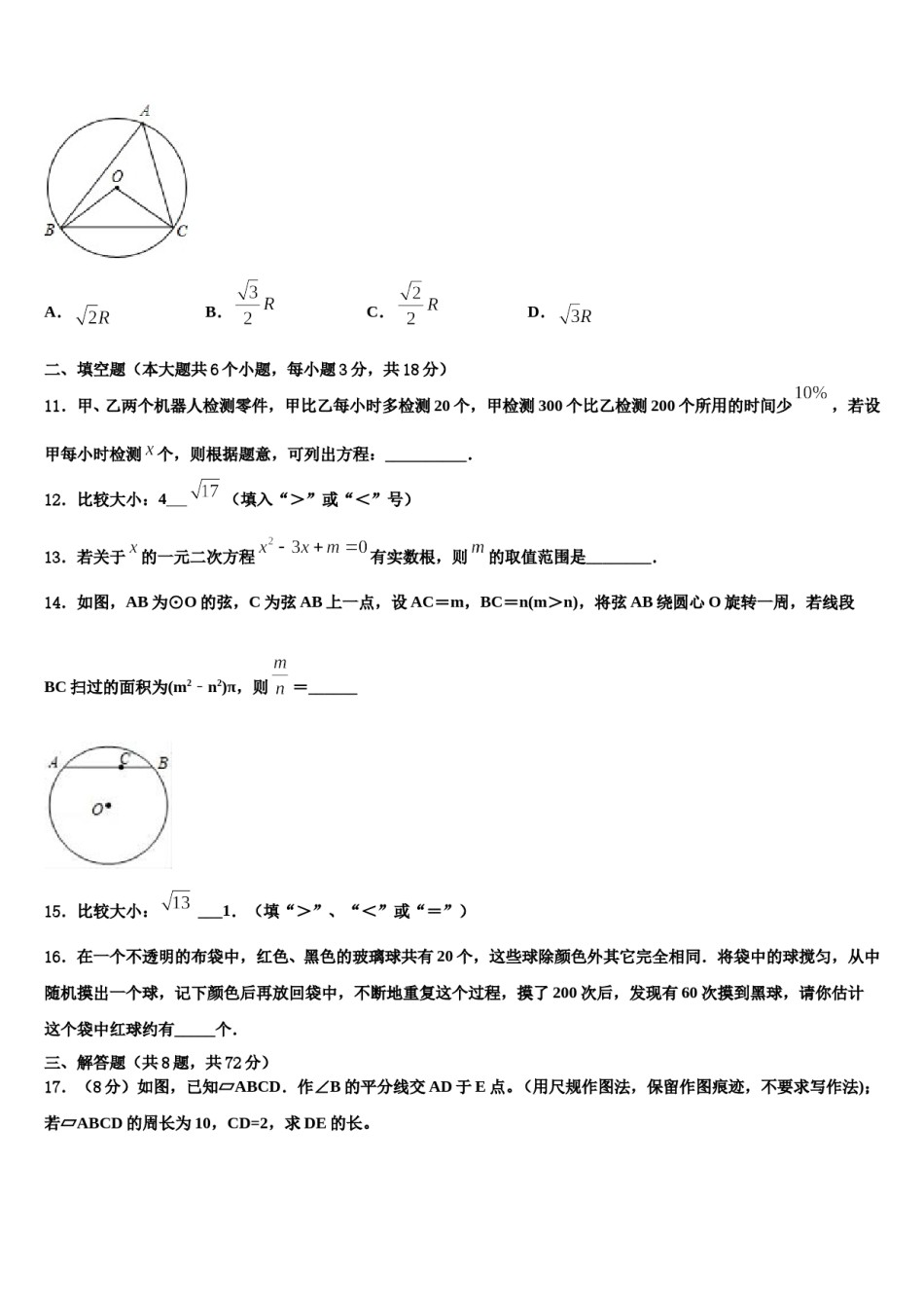 2023-2024学年黑龙江省齐齐哈尔克山县联考中考试题猜想数学试卷含解析.doc_第3页
