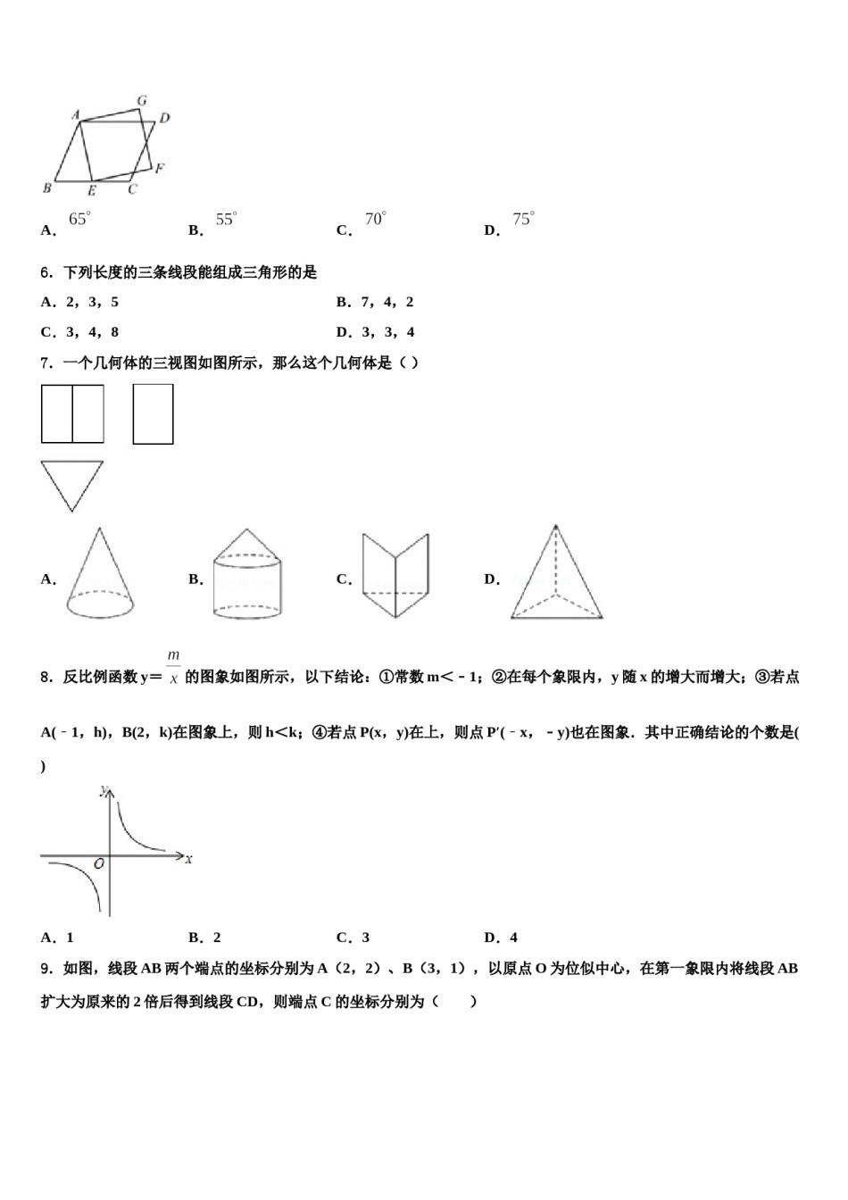 2023-2024学年黑龙江省齐齐哈尔市建华区重点名校中考四模数学试题含解析.doc_第2页