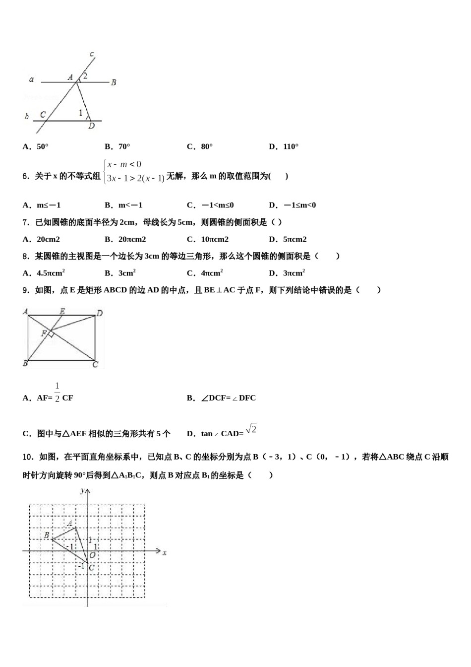 2023-2024学年黑龙江省齐齐哈尔市龙江县中考试题猜想数学试卷含解析.doc_第2页