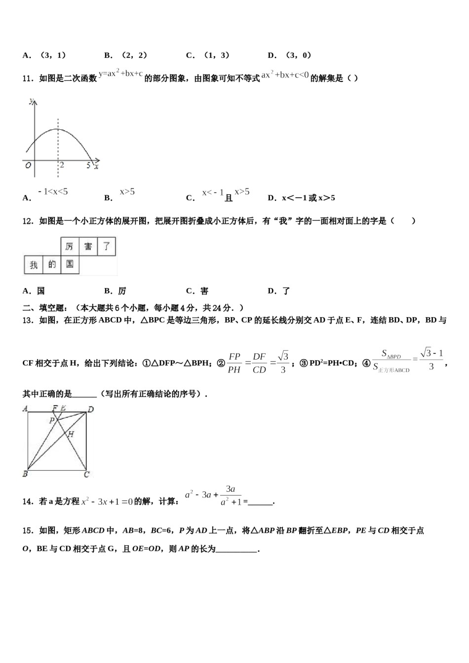 2023-2024学年黑龙江省齐齐哈尔市龙江县中考试题猜想数学试卷含解析.doc_第3页