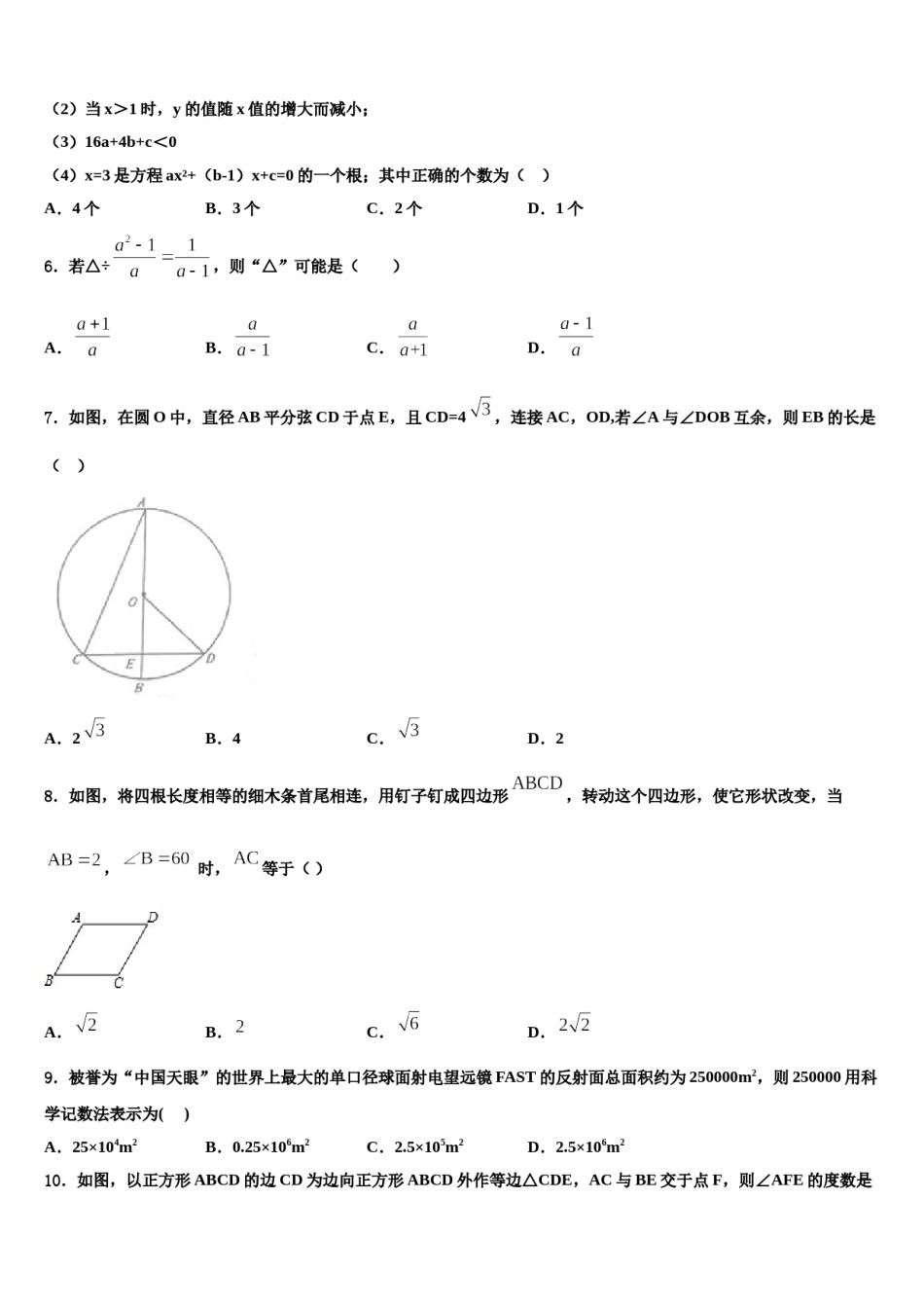 2023-2024学年黑龙江齐齐哈尔市建华区中考数学最后一模试卷含解析.doc_第2页