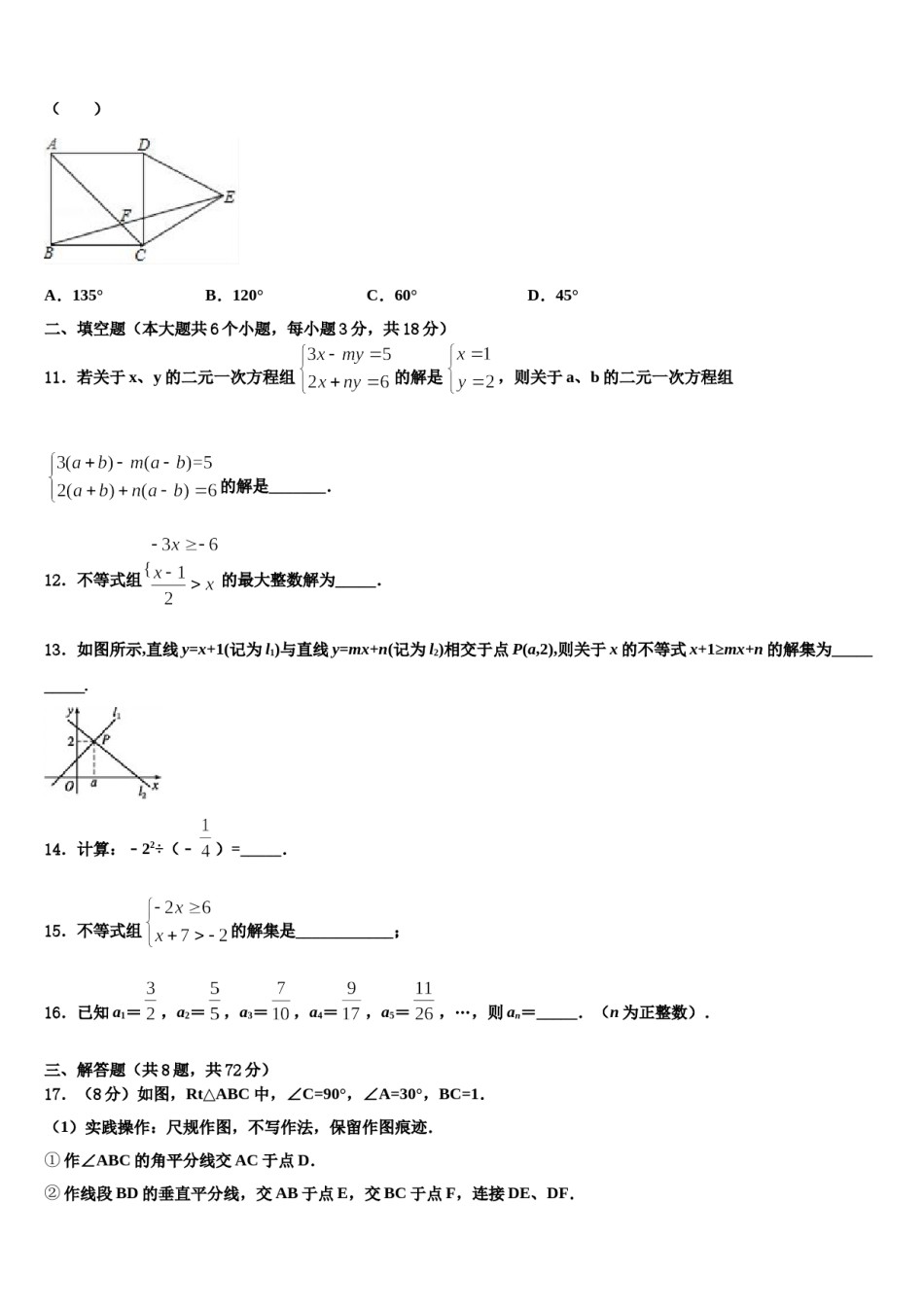 2023-2024学年黑龙江齐齐哈尔市建华区中考数学最后一模试卷含解析.doc_第3页