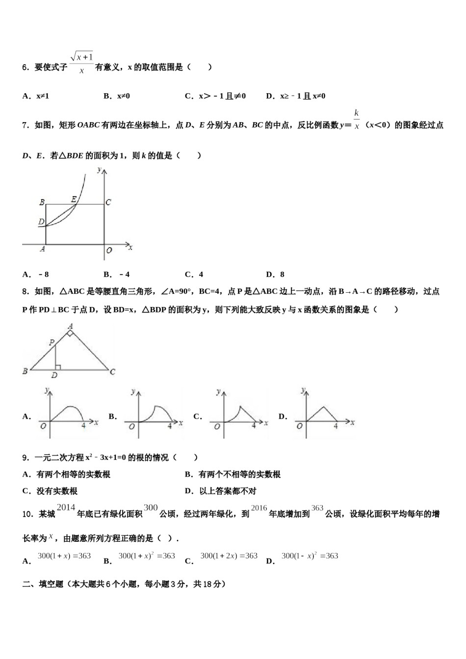 2023-2024学年黔东南市重点中学中考数学全真模拟试题含解析.doc_第2页