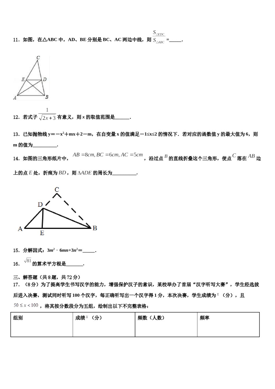 2023-2024学年黔东南市重点中学中考数学全真模拟试题含解析.doc_第3页