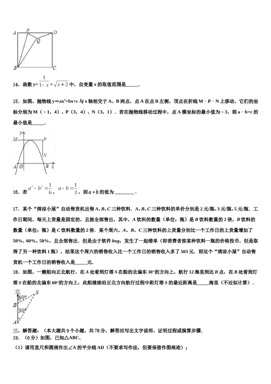 2024届[全国市级联考]湖南省邵阳市重点中学中考数学对点突破模拟试卷含解析.doc_第3页
